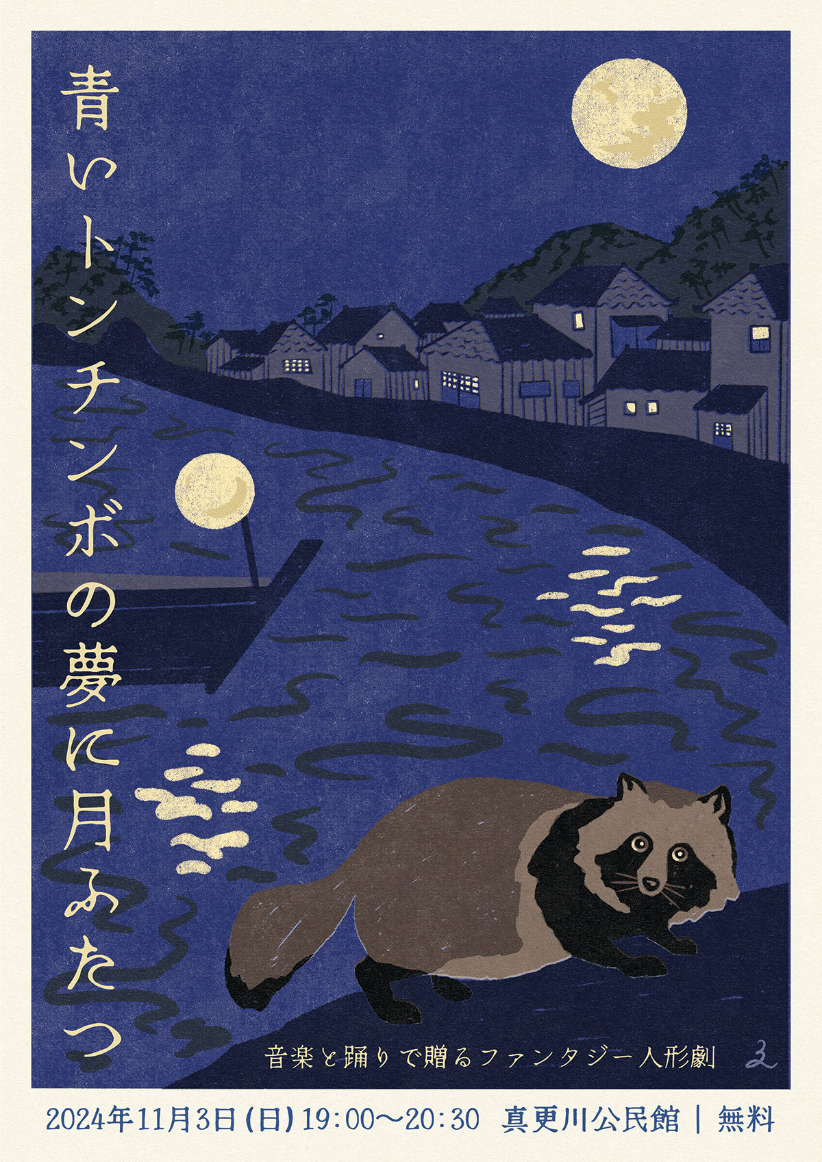 Tanuki-Matsuri_final-poster